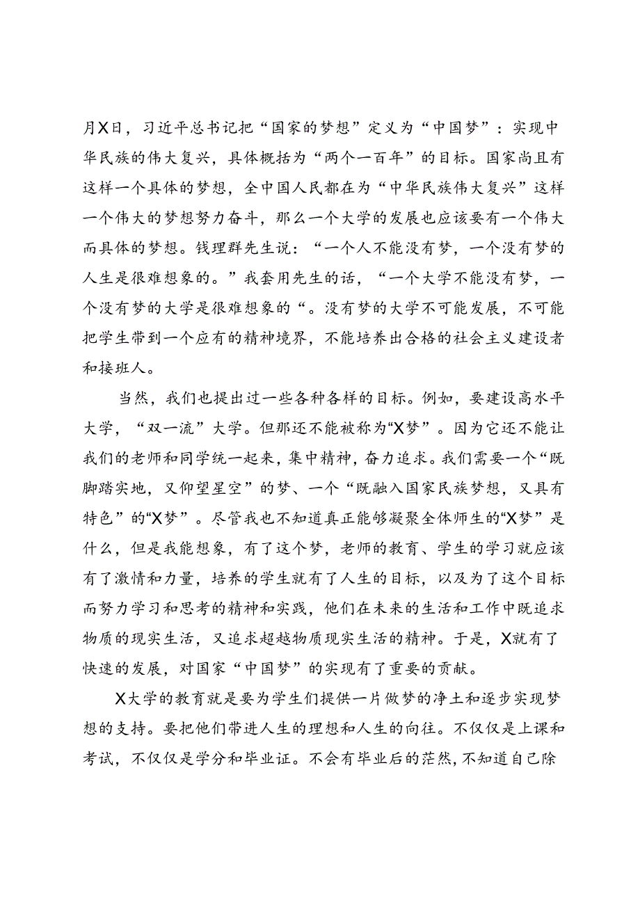 大学校长在庆祝教师节暨本科教育工作会议上的讲话.docx_第3页