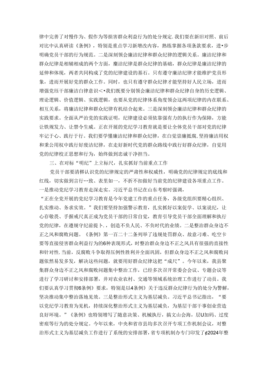 廉洁纪律和群众纪律学习研讨发言材料.docx_第2页
