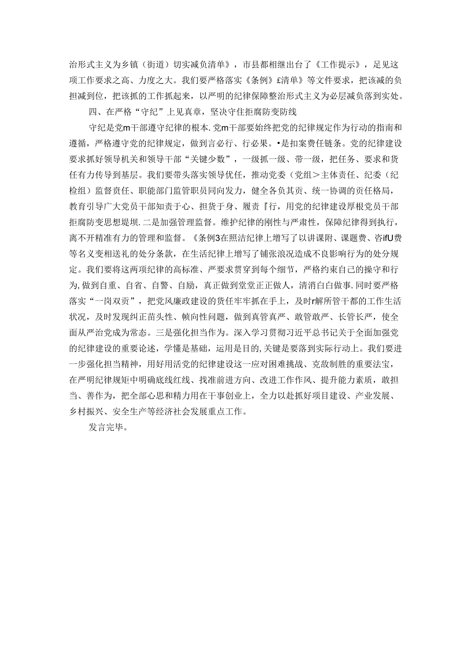 廉洁纪律和群众纪律学习研讨发言材料.docx_第3页