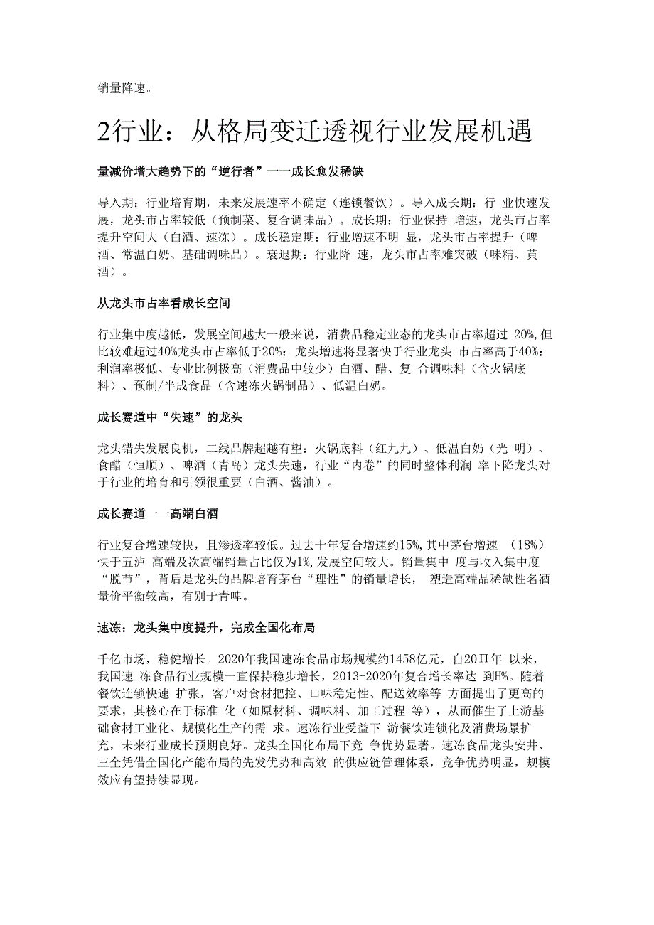 食品饮料行业2022策略：聚焦后周期品种关注餐饮供应链发展精选版.docx_第2页