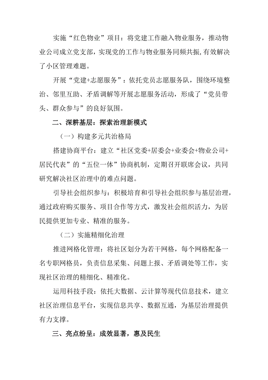 共7篇关于对2024年中共中央关于进一步全面深化改革、推进中国式现代化的决定工作总结.docx_第2页