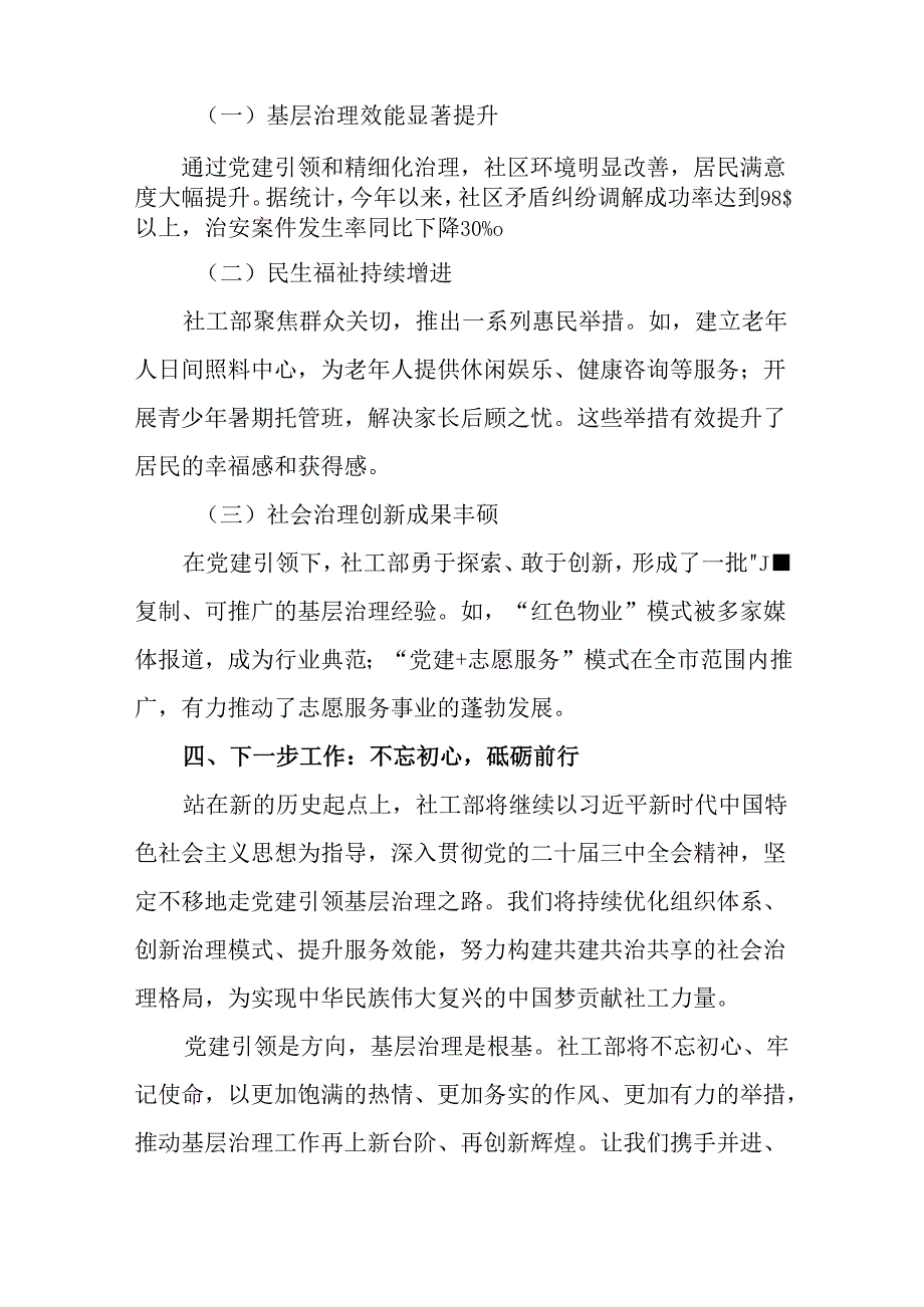 共7篇关于对2024年中共中央关于进一步全面深化改革、推进中国式现代化的决定工作总结.docx_第3页