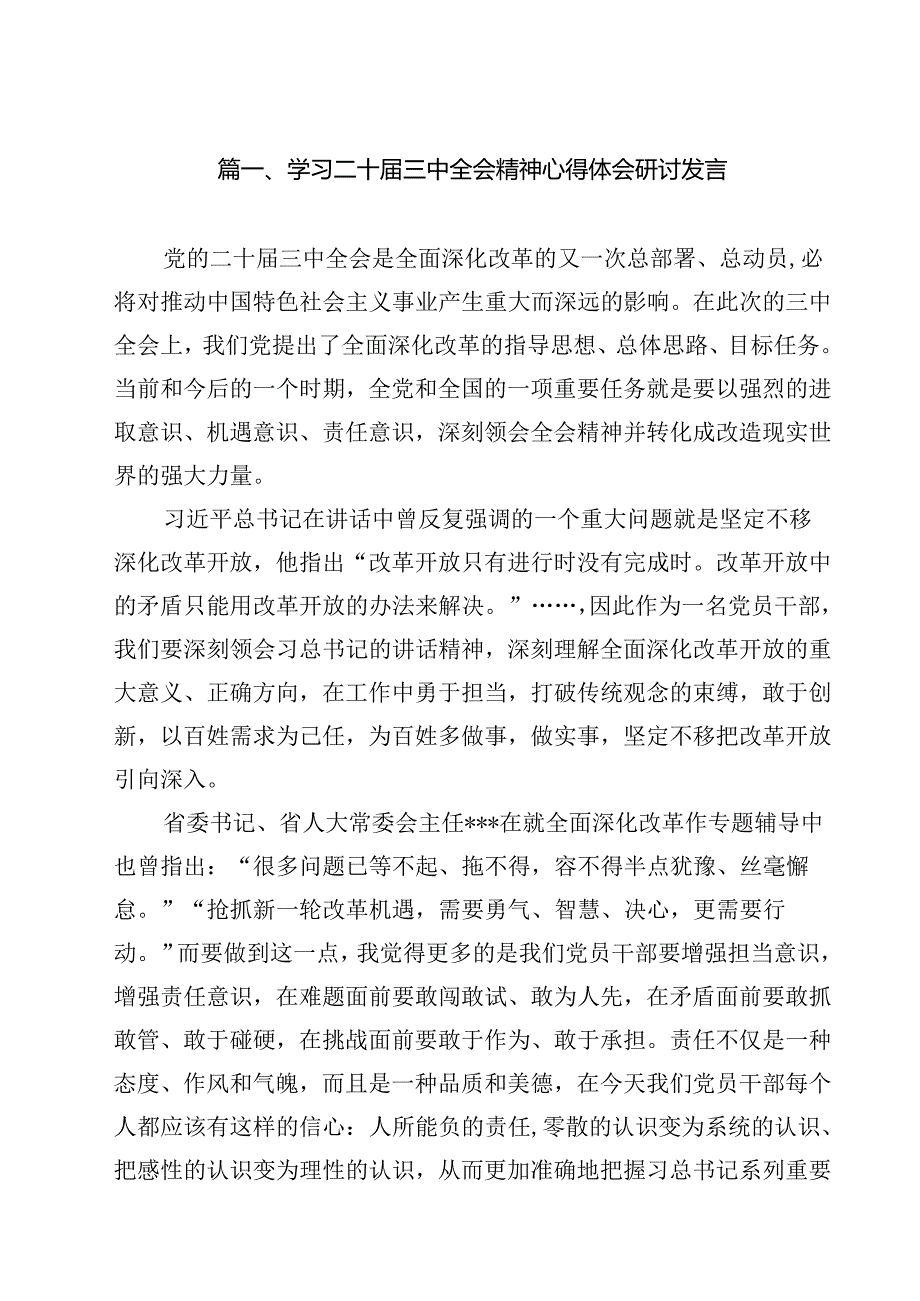 学习二十三中全会精神心得体会研讨发言(精选12篇).docx_第2页