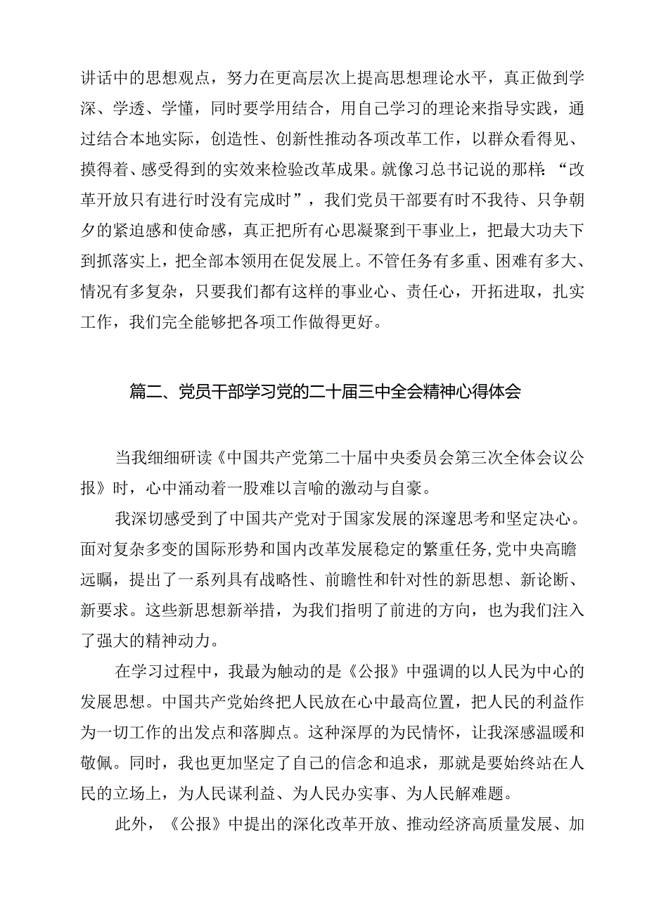 学习二十三中全会精神心得体会研讨发言(精选12篇).docx_第3页