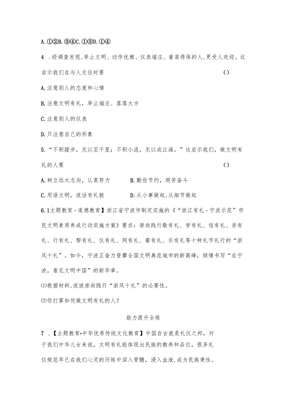 部编道德与法治八上第4课第2课时 以礼待人课时练习.docx_第2页