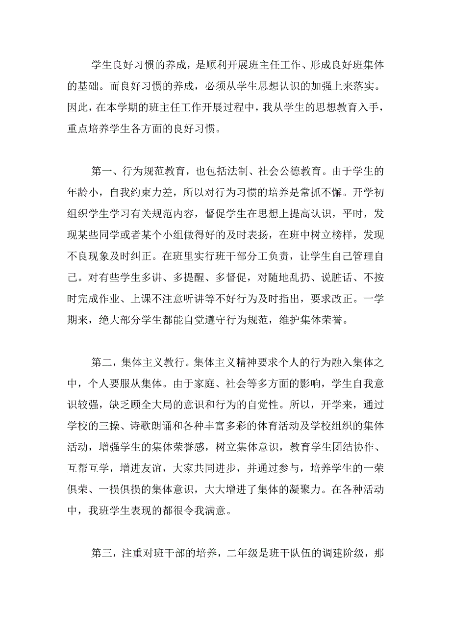 2024年班主任学期工作总结范文20篇.docx_第3页