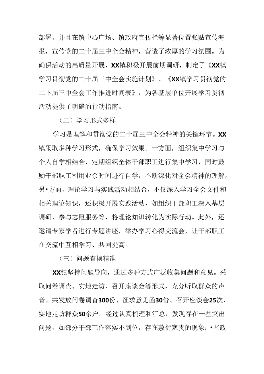 2024《关于进一步全面深化改革、推进中国式现代化的决定》阶段工作情况汇报和工作经验共八篇.docx_第2页