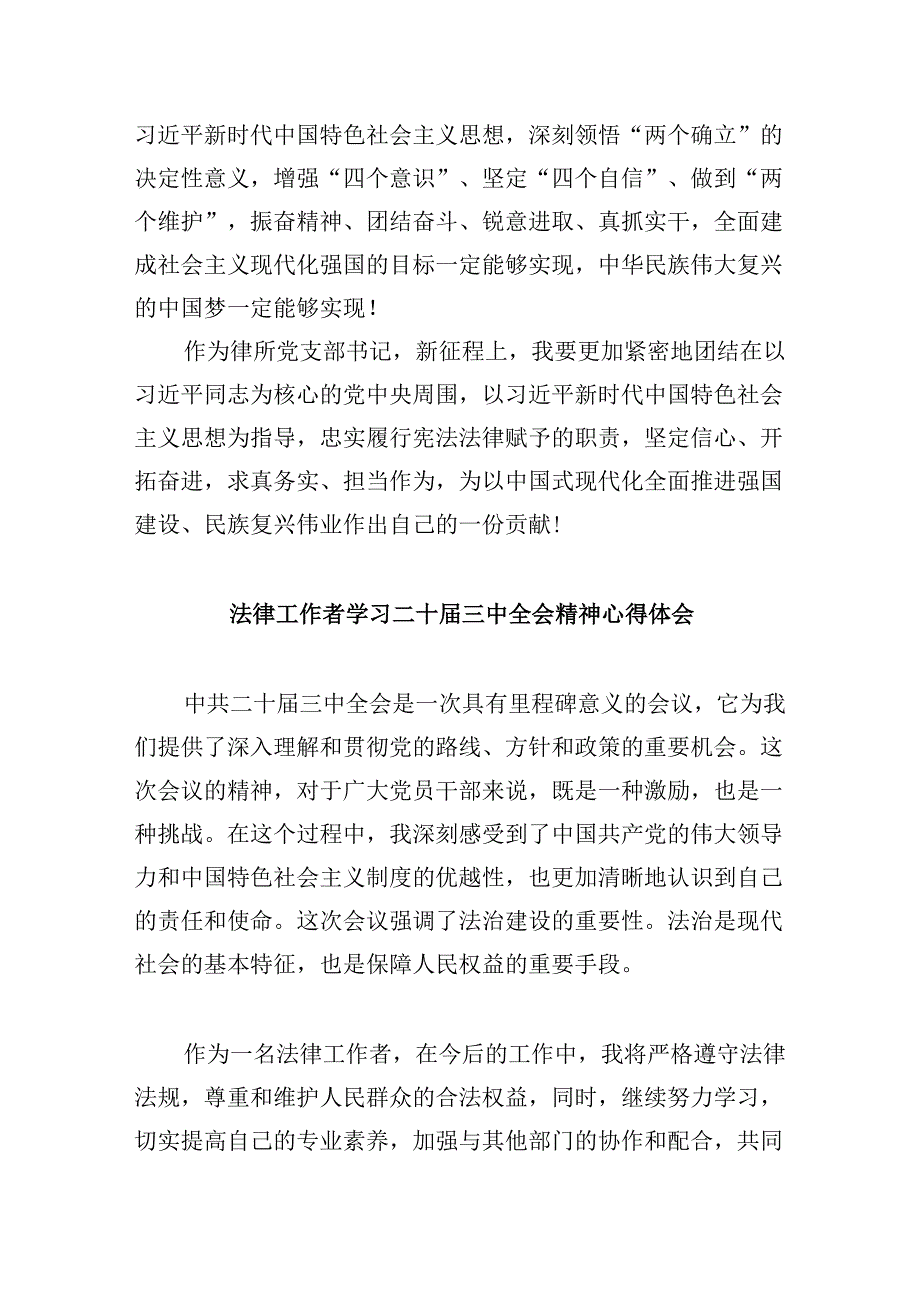 （9篇）法律工作者学习党的二十三中全会精神心得体会研讨发言（最新版）.docx_第3页