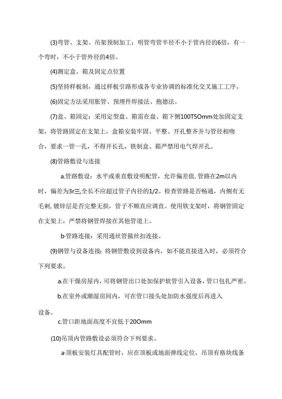 某用电线路改造项目方案.docx_第3页