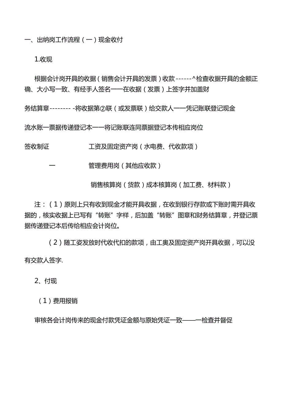 财务会计出纳岗位工作流程.docx_第2页