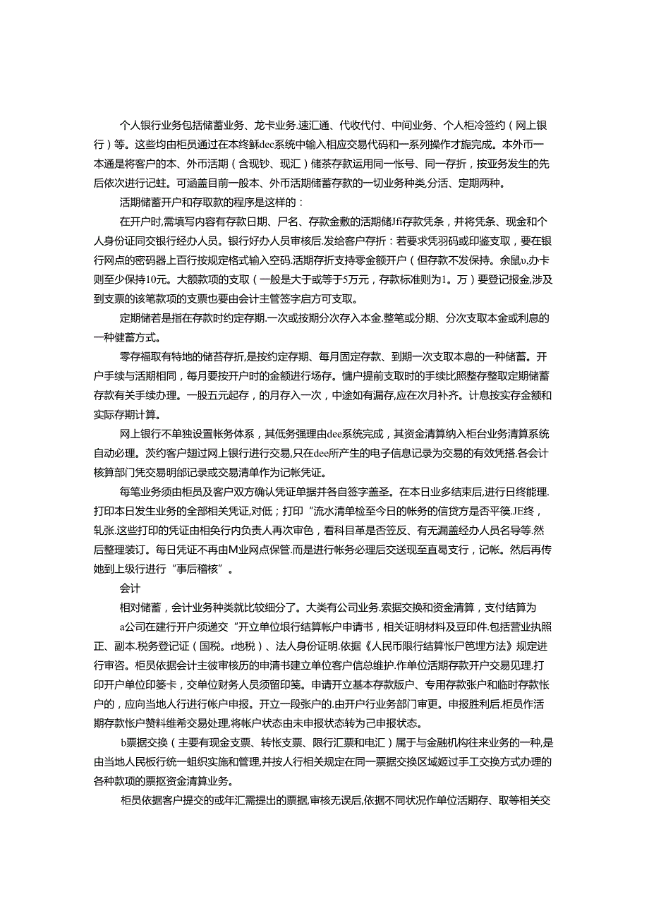 建设银行实习周记.docx_第2页