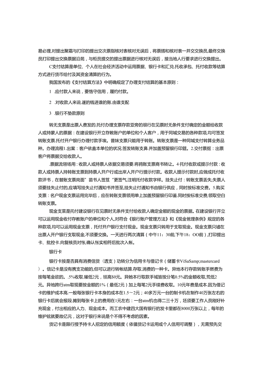 建设银行实习周记.docx_第3页