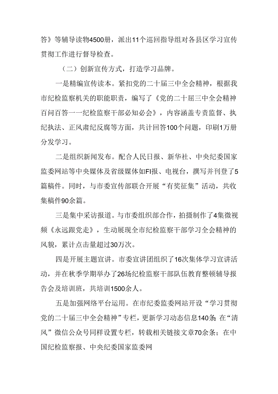 （八篇）二十三中全会精神阶段总结附下一步打算.docx_第2页