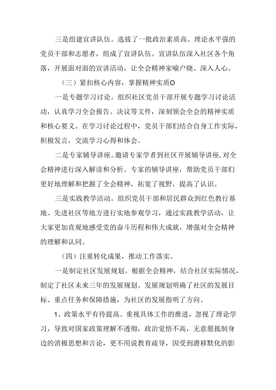 （八篇）二十三中全会精神阶段总结附下一步打算.docx_第3页