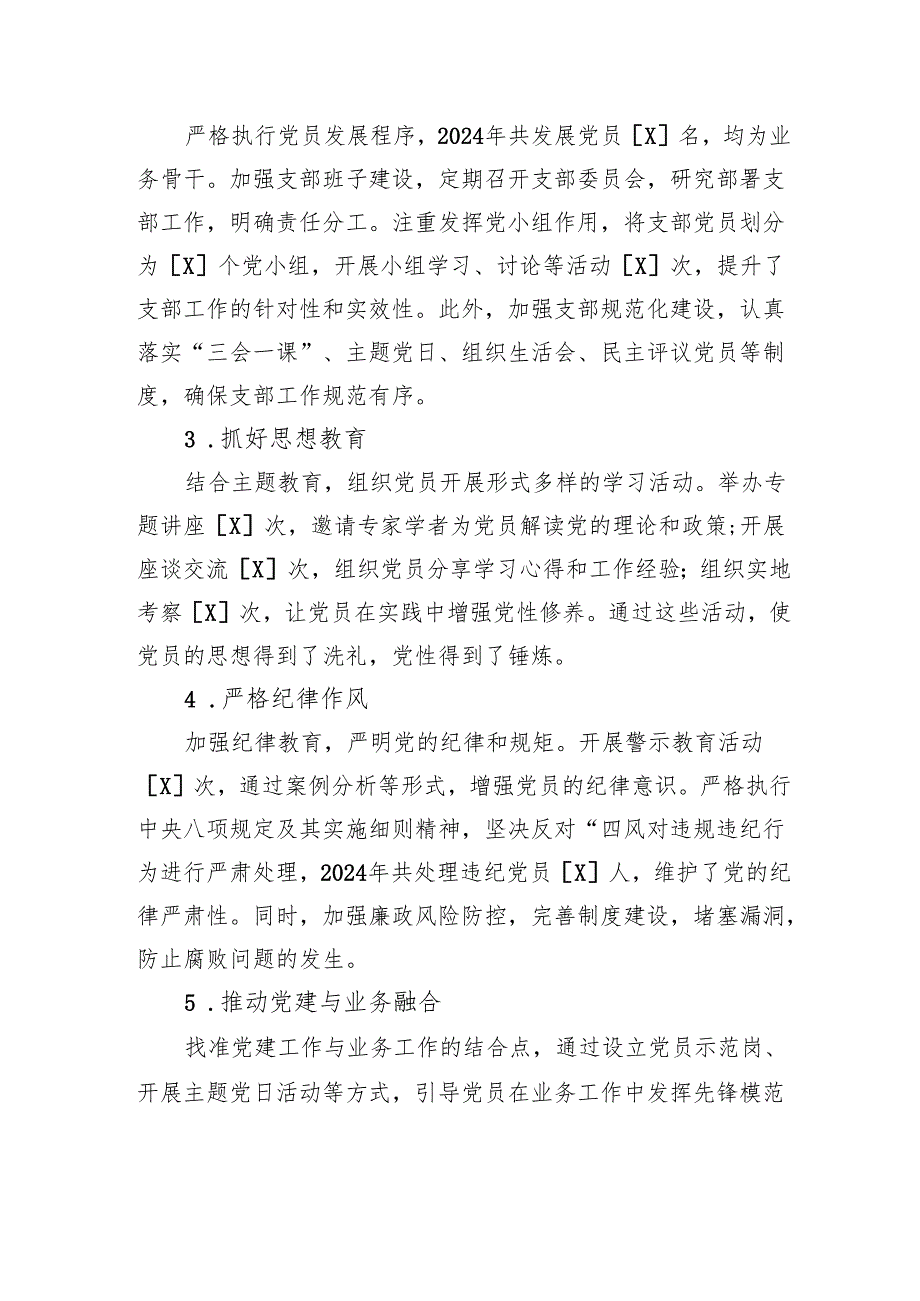 2024年支部书记抓党建述职报告.docx_第2页