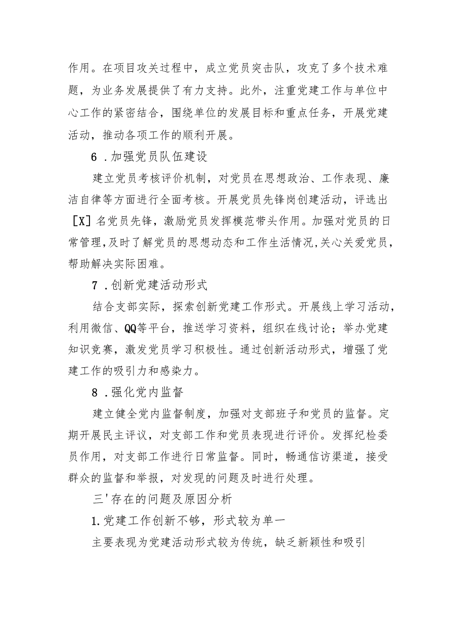 2024年支部书记抓党建述职报告.docx_第3页
