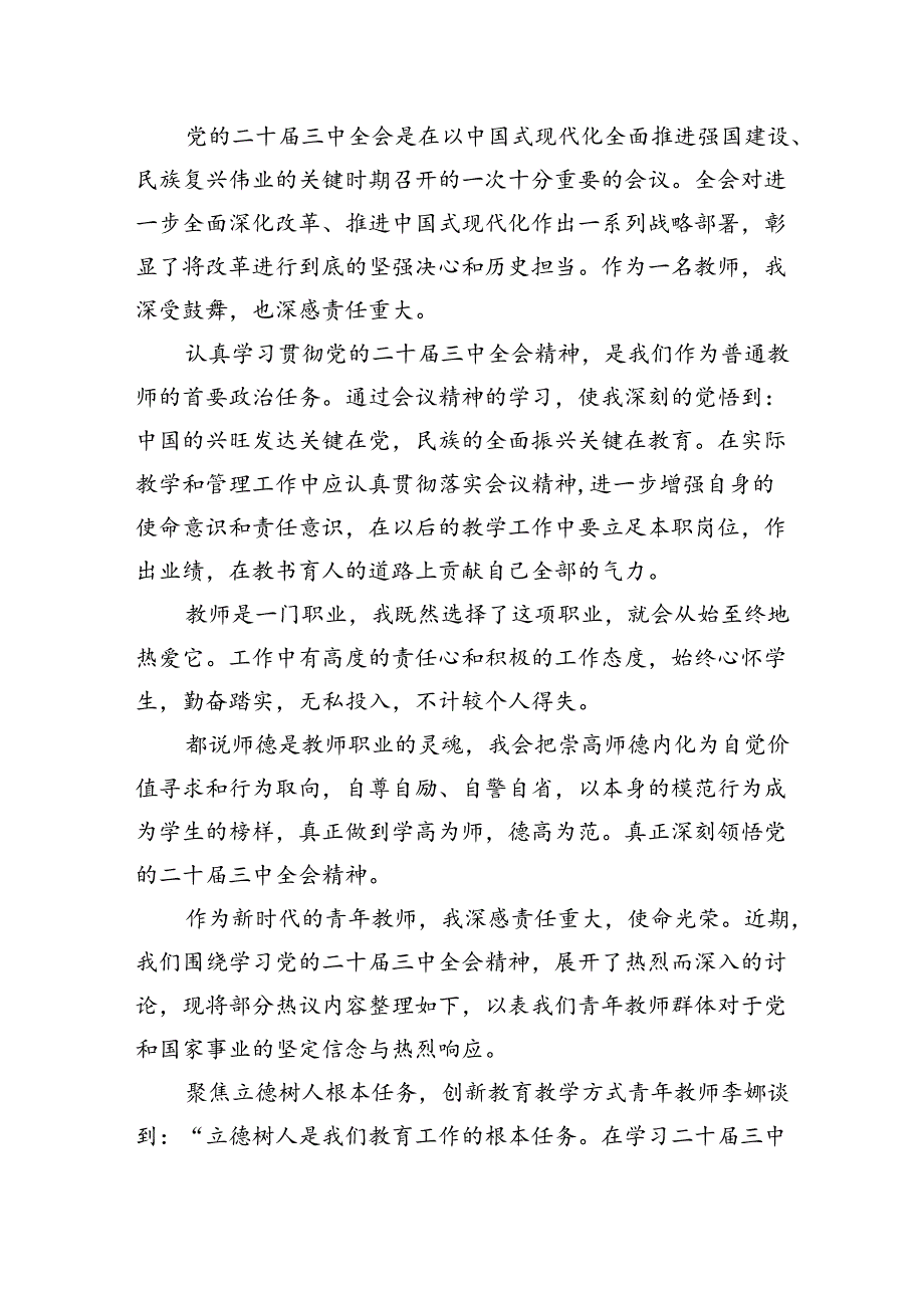 （9篇）普通教师党员学习贯彻党的二十三中全会精神心得体会（最新版）.docx_第3页