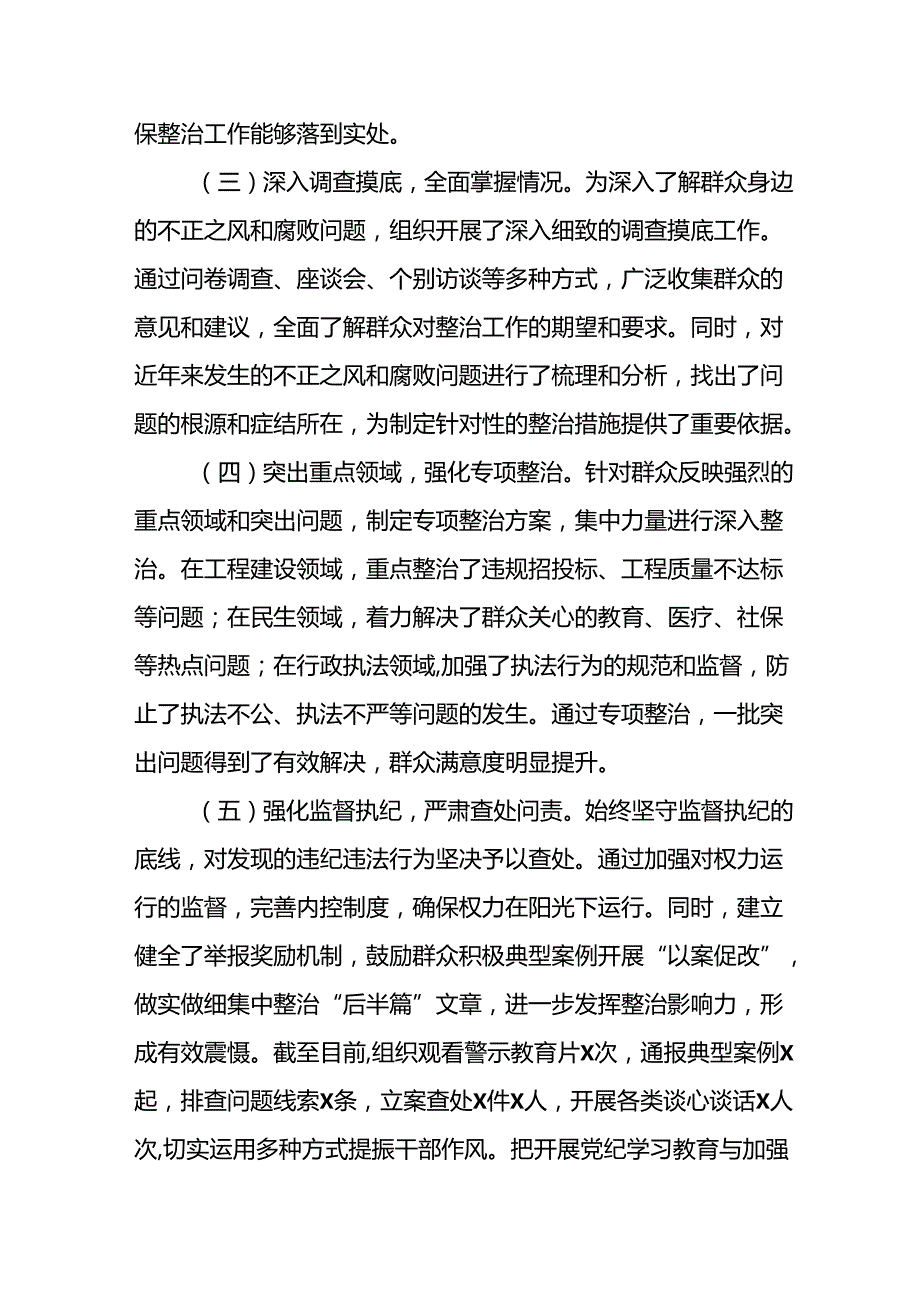 开展2024年群众身边不正之风和腐败问题集中整治工作总结 合计13份.docx_第2页