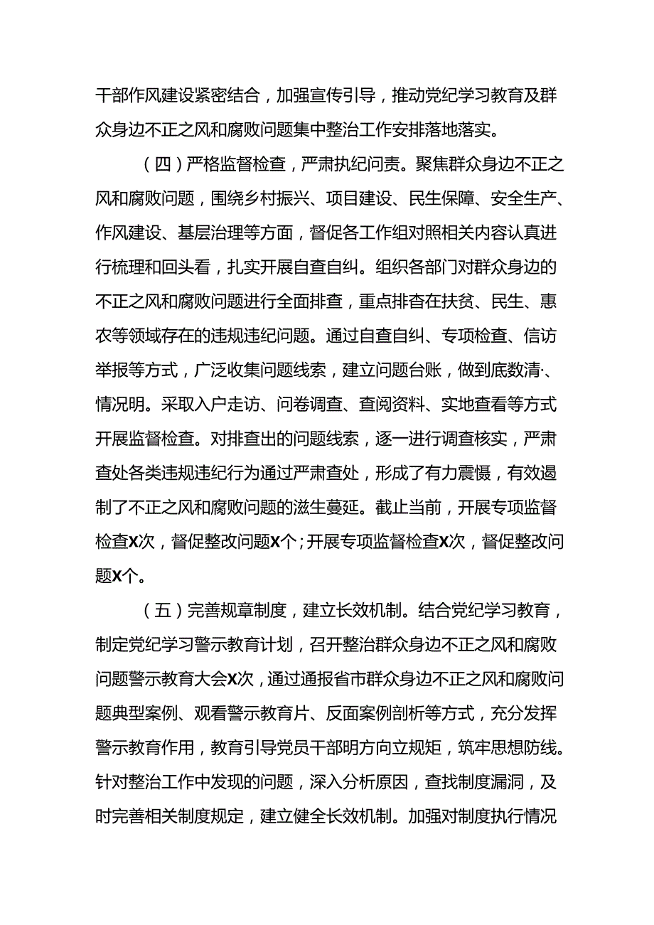 开展2024年群众身边不正之风和腐败问题集中整治工作总结 合计13份.docx_第3页