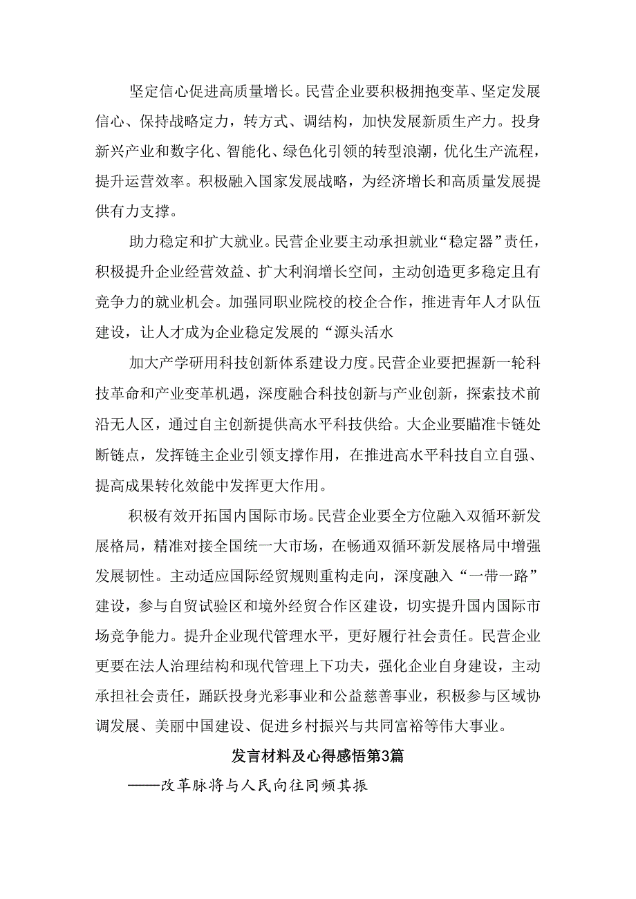 7篇汇编集体学习2024《关于进一步全面深化改革、推进中国式现代化的决定》讨论发言提纲.docx_第3页