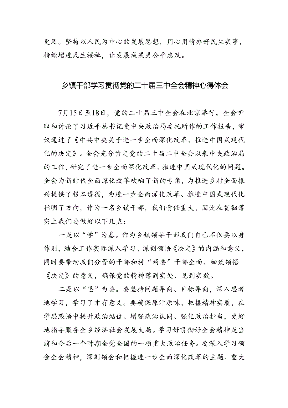 乡镇领导干部学习贯彻党的二十三中全会精神心得体会（共8篇）.docx_第3页