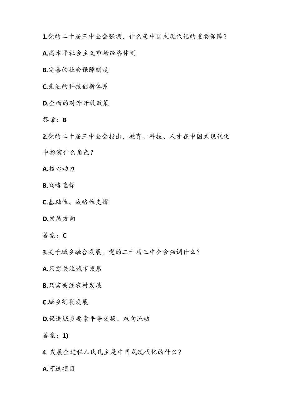 党的二十三中全会精神学习测试题库及答案.docx_第3页