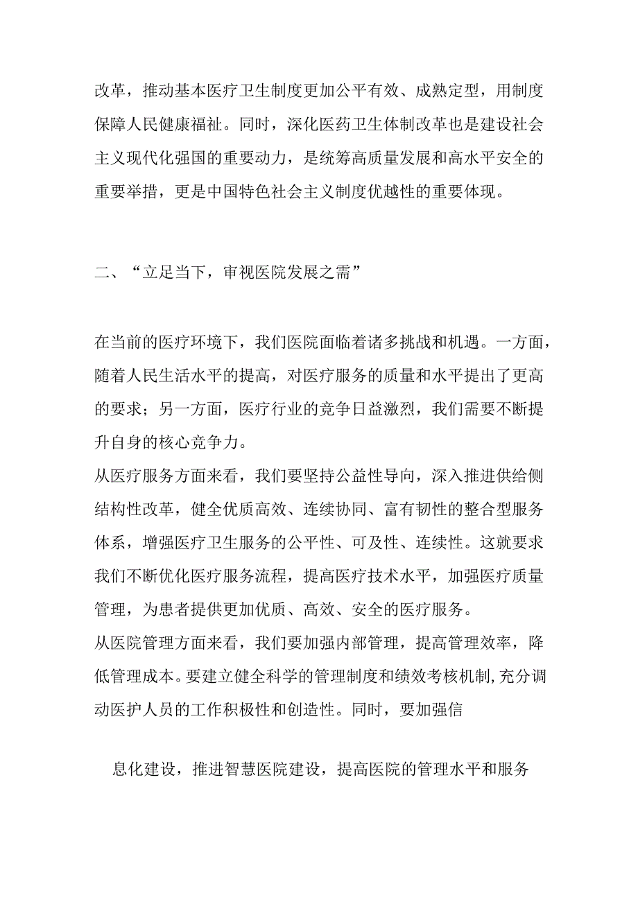 2024 X医院学习二十三中全会专题党课宣讲稿（精选）.docx_第3页