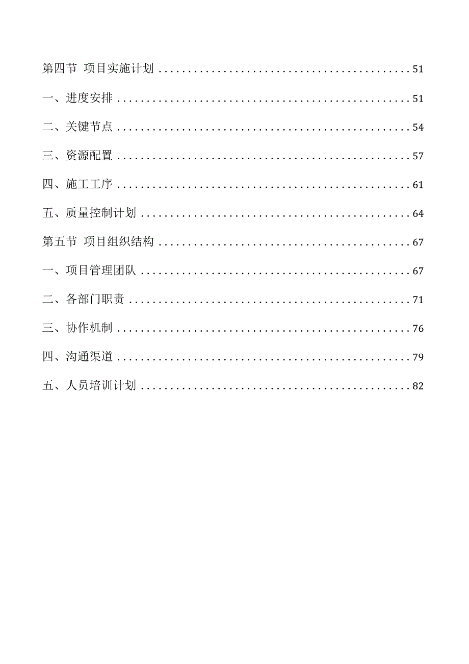 城市地下管网建设工程项目概述.docx_第2页