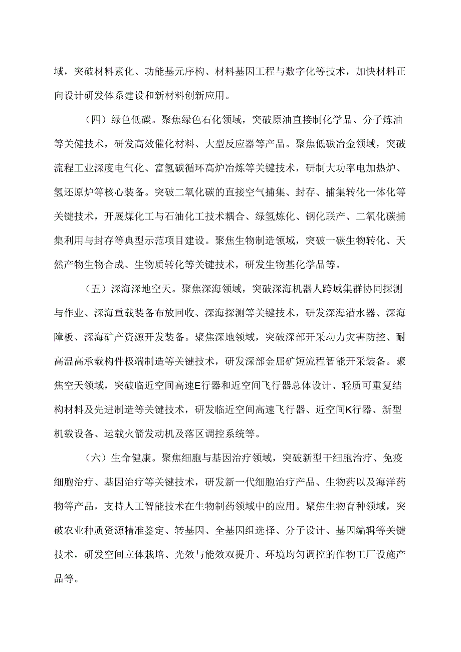 辽宁省关于科技引领未来产业创新发展的实施意见（2024年）.docx_第3页