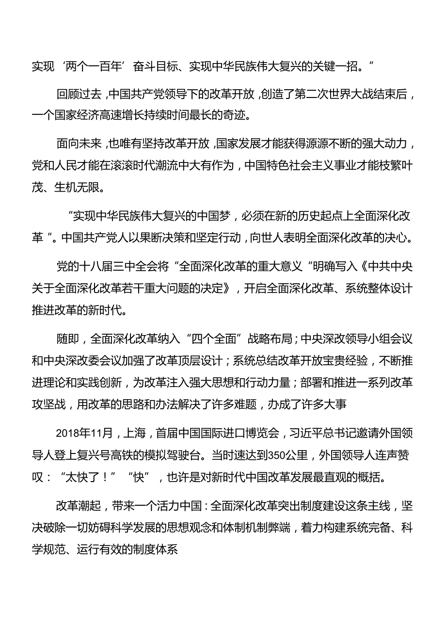 （7篇）2024年二十三中全会精神进一步推进全面深化改革专题党课讲稿.docx_第2页
