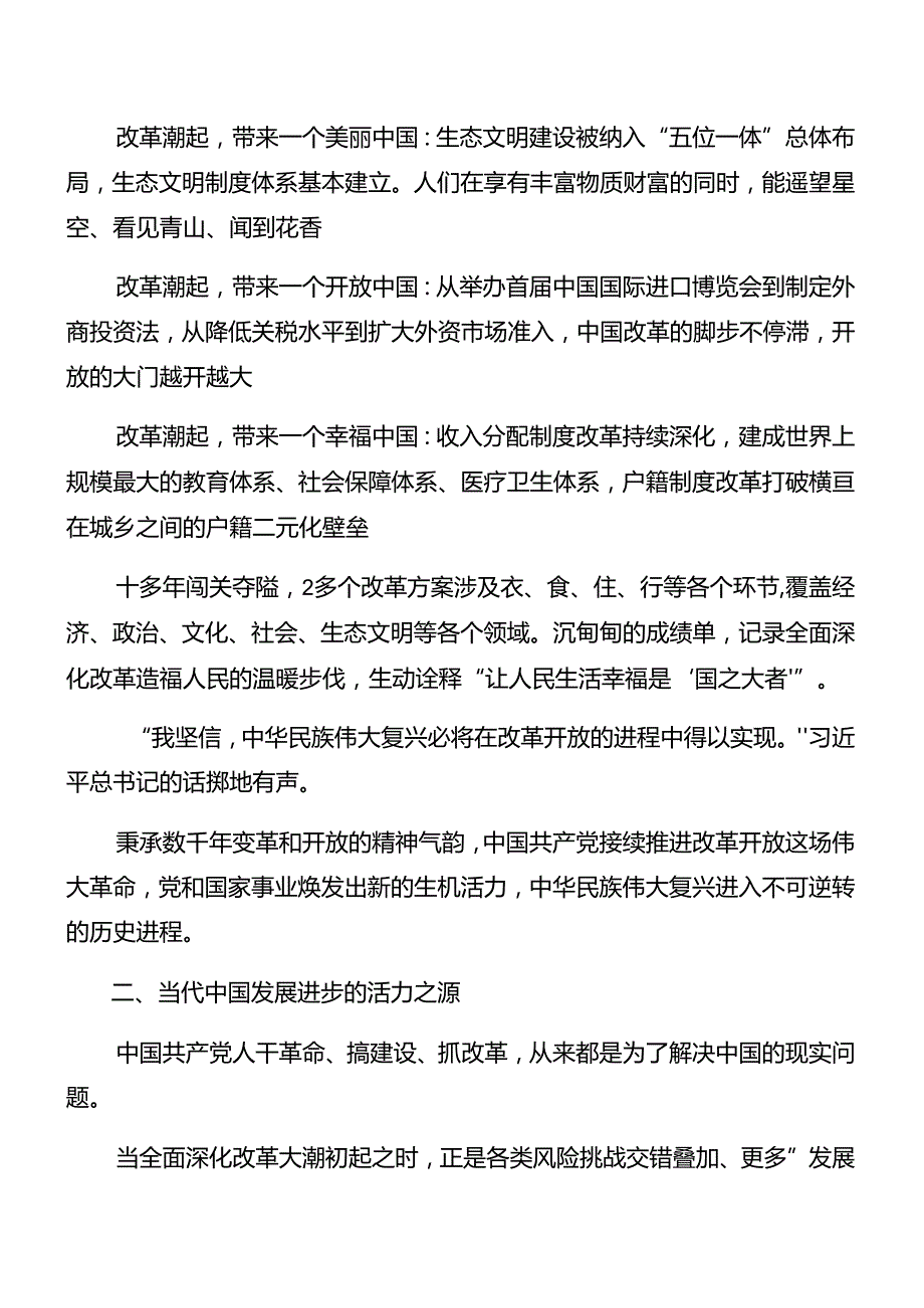 （7篇）2024年二十三中全会精神进一步推进全面深化改革专题党课讲稿.docx_第3页