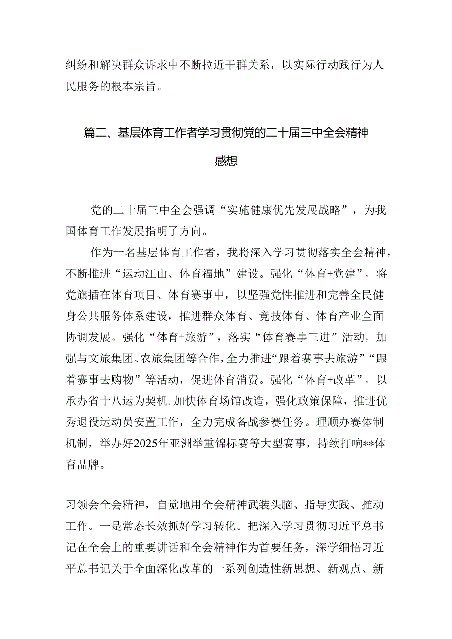 （15篇）基层应急管理干部二十三中全会精神专题学习研讨交流发言材料范文.docx_第3页