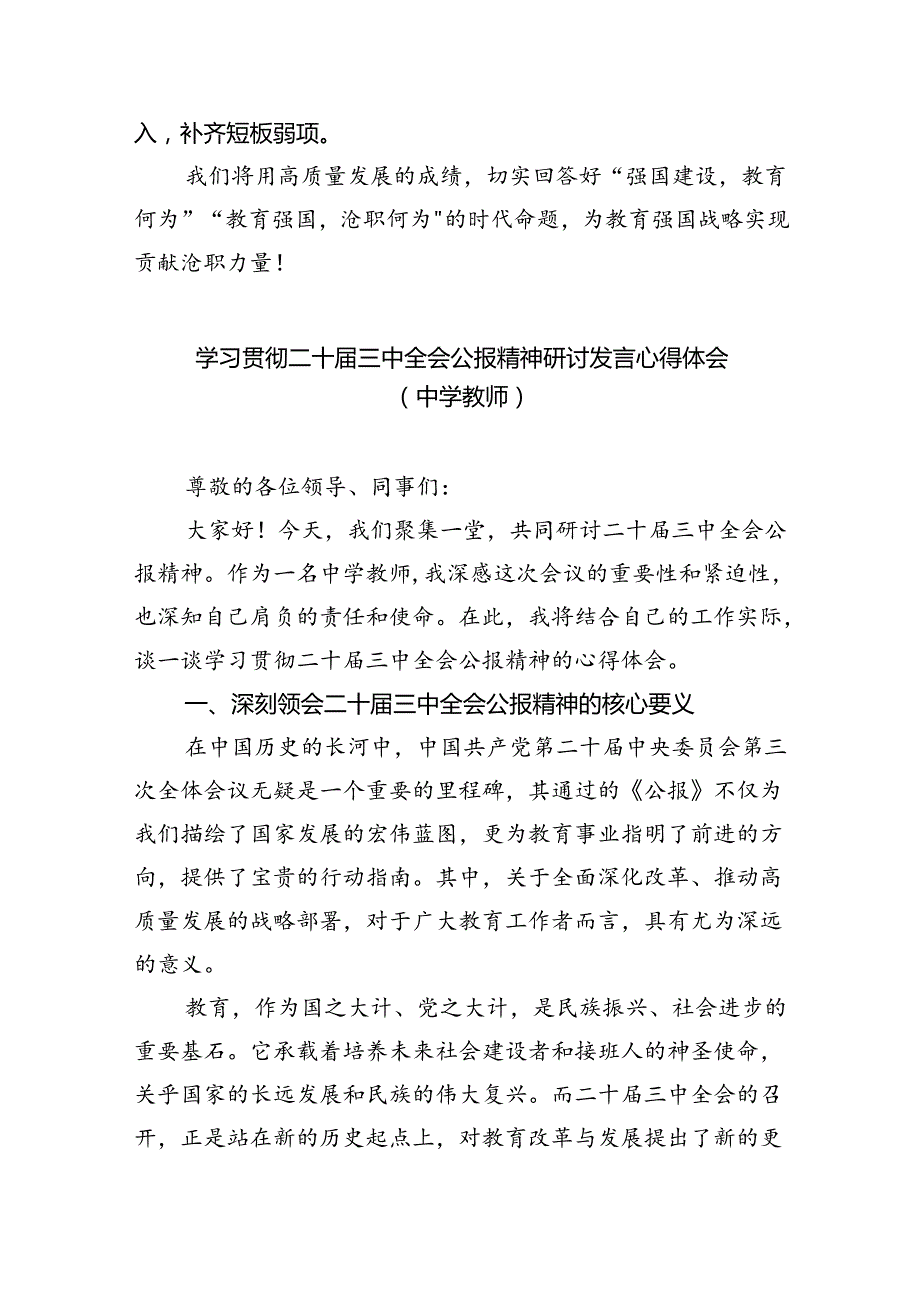 职校教育工作者学习贯彻党的二十三中全会精神心得体会（共五篇）.docx_第2页