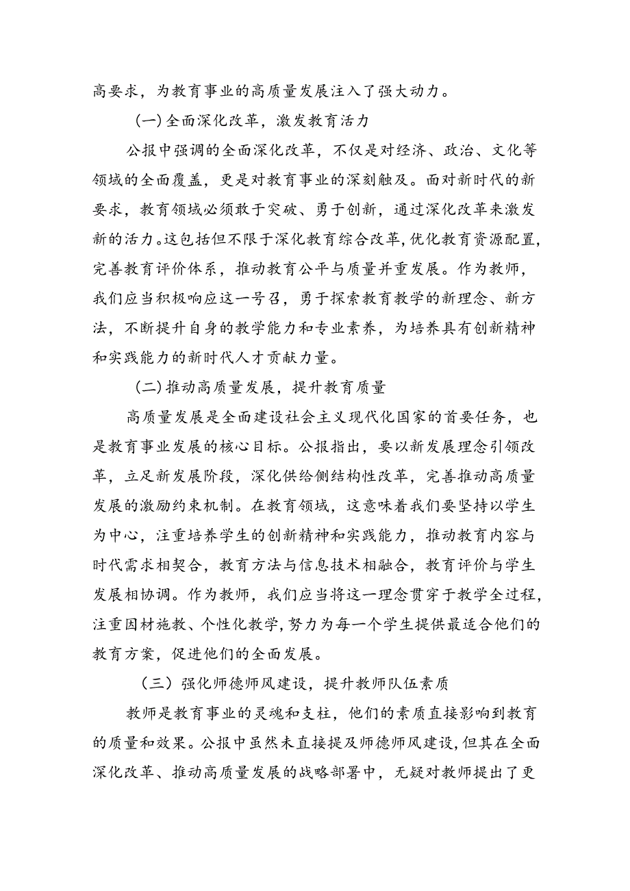 职校教育工作者学习贯彻党的二十三中全会精神心得体会（共五篇）.docx_第3页