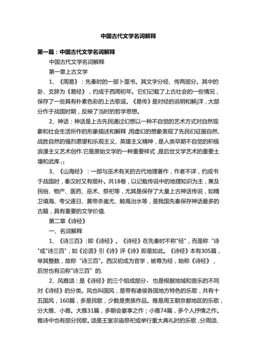 中国古代文学名词解释.docx