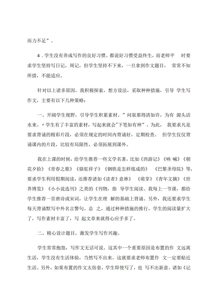 如何指导学生写好作文 论文.docx_第2页