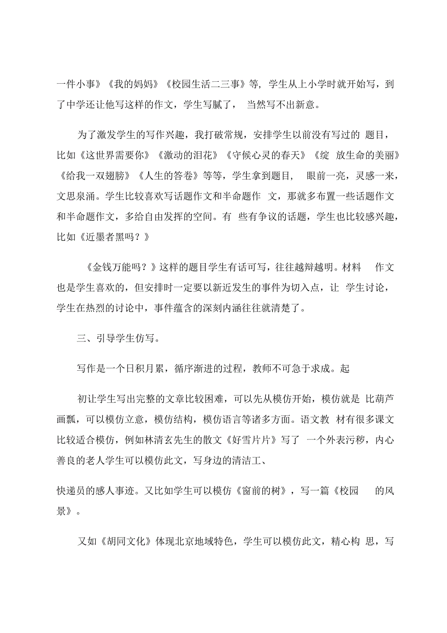 如何指导学生写好作文 论文.docx_第3页