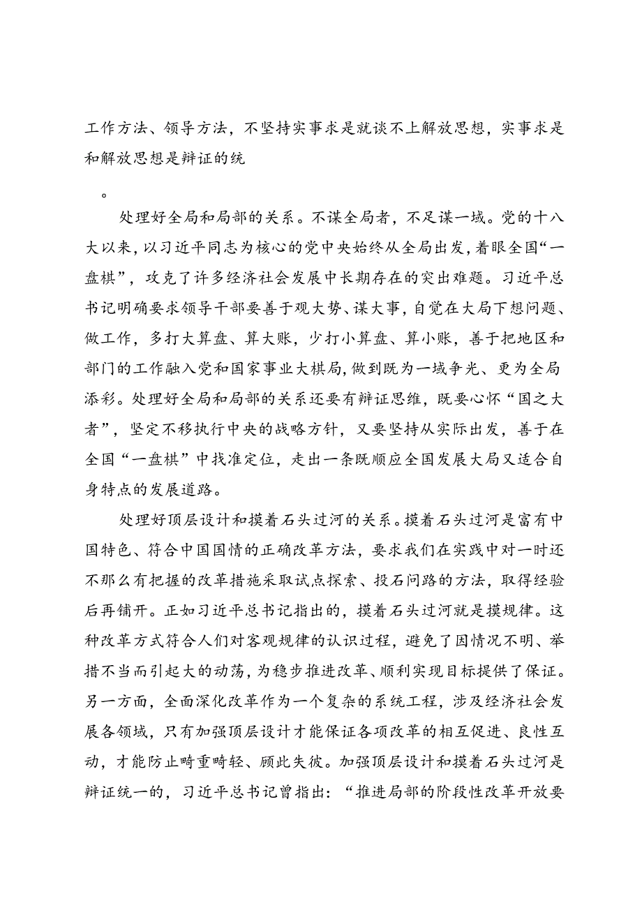 4篇 2024年在校党委理论学习中心组（扩大）会议暨学习贯彻党的二十三中全会精神专题会上的发言稿.docx_第3页