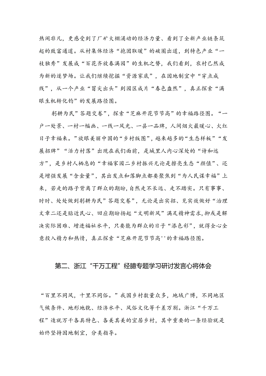 （8篇）2024浙江“千万工程”经验案例专题学习研讨心得体会发言材料范文.docx_第3页