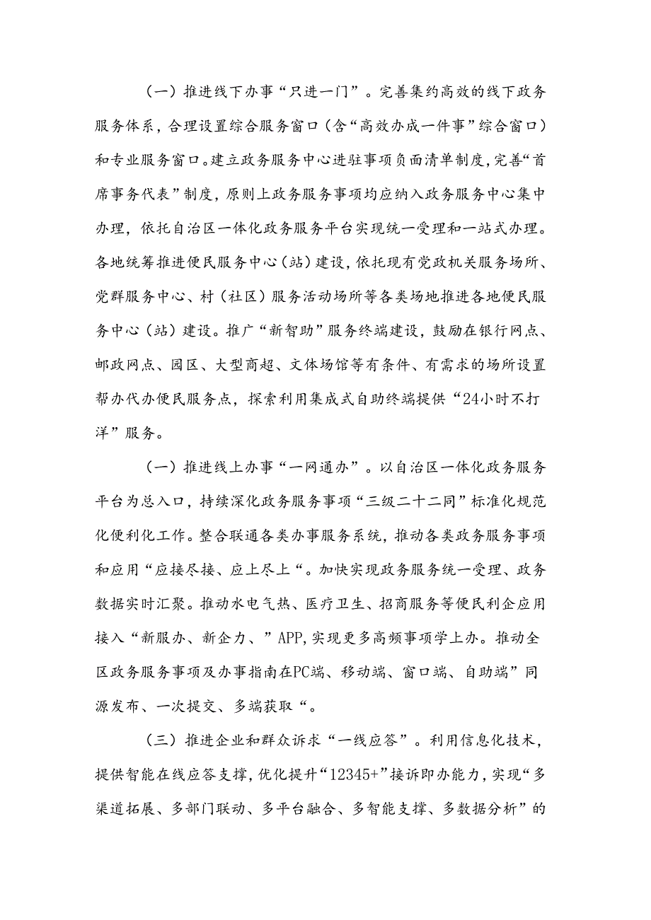 进一步优化政务服务提升行政效能推动“高效办成一件事”实施方案.docx_第2页