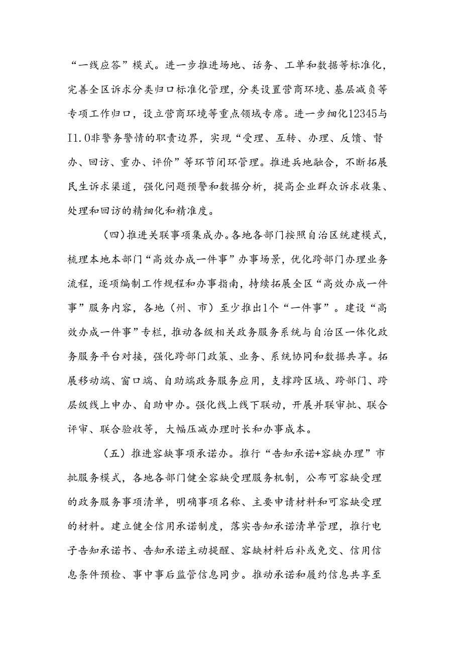 进一步优化政务服务提升行政效能推动“高效办成一件事”实施方案.docx_第3页
