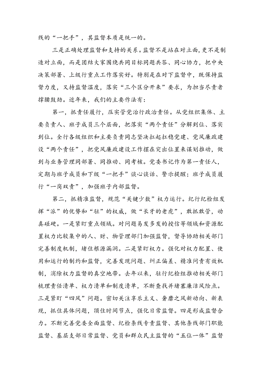 加强对“一把手”和领导班子监督管理工作情况报告汇编（4篇）.docx_第2页
