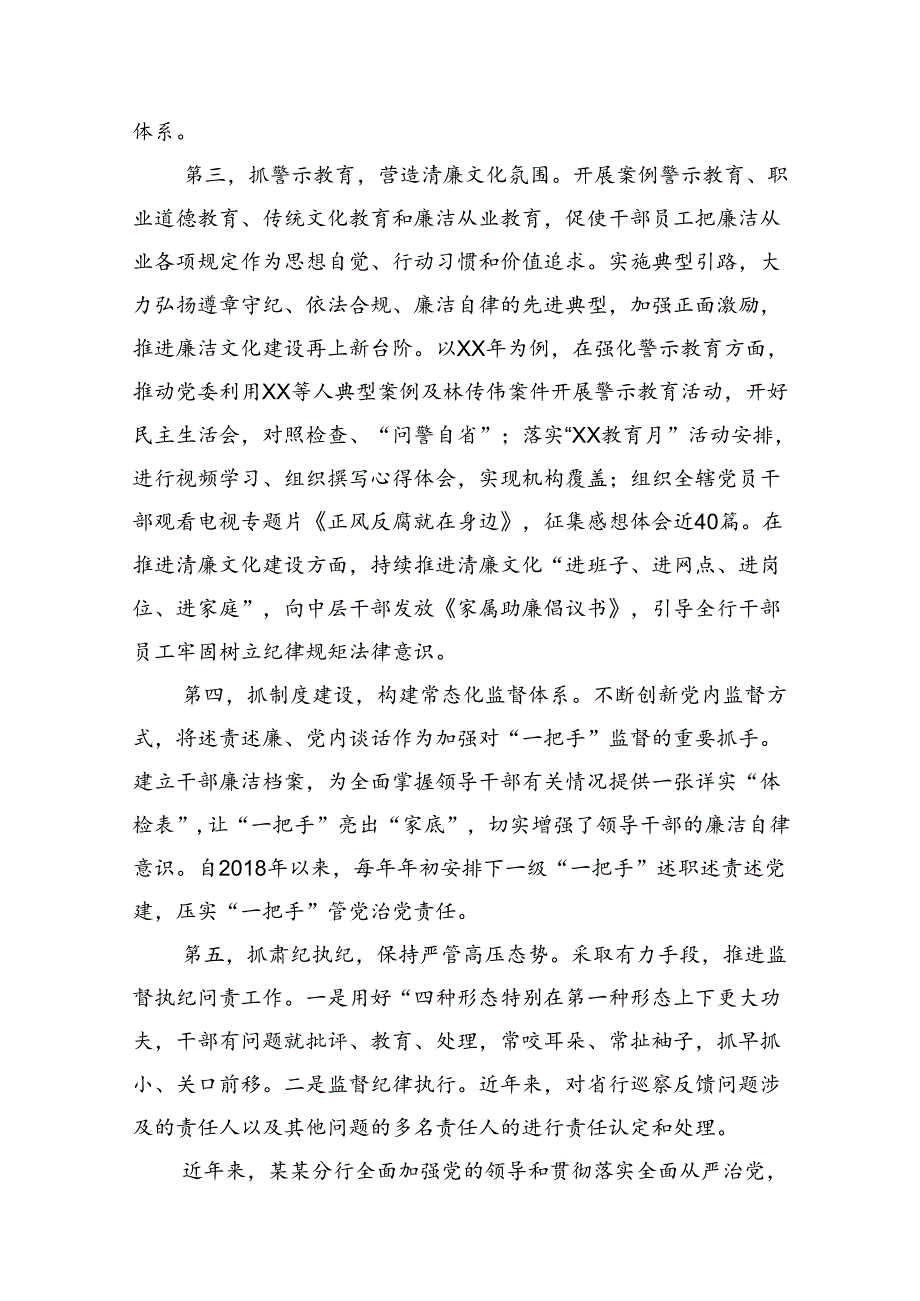 加强对“一把手”和领导班子监督管理工作情况报告汇编（4篇）.docx_第3页