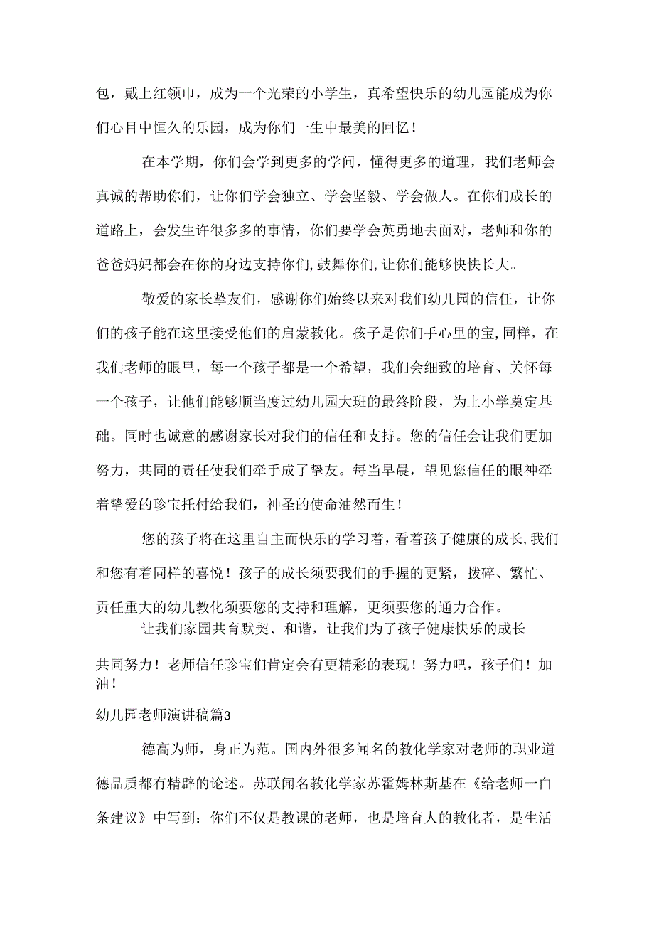 幼儿园教师演讲稿8.docx_第2页