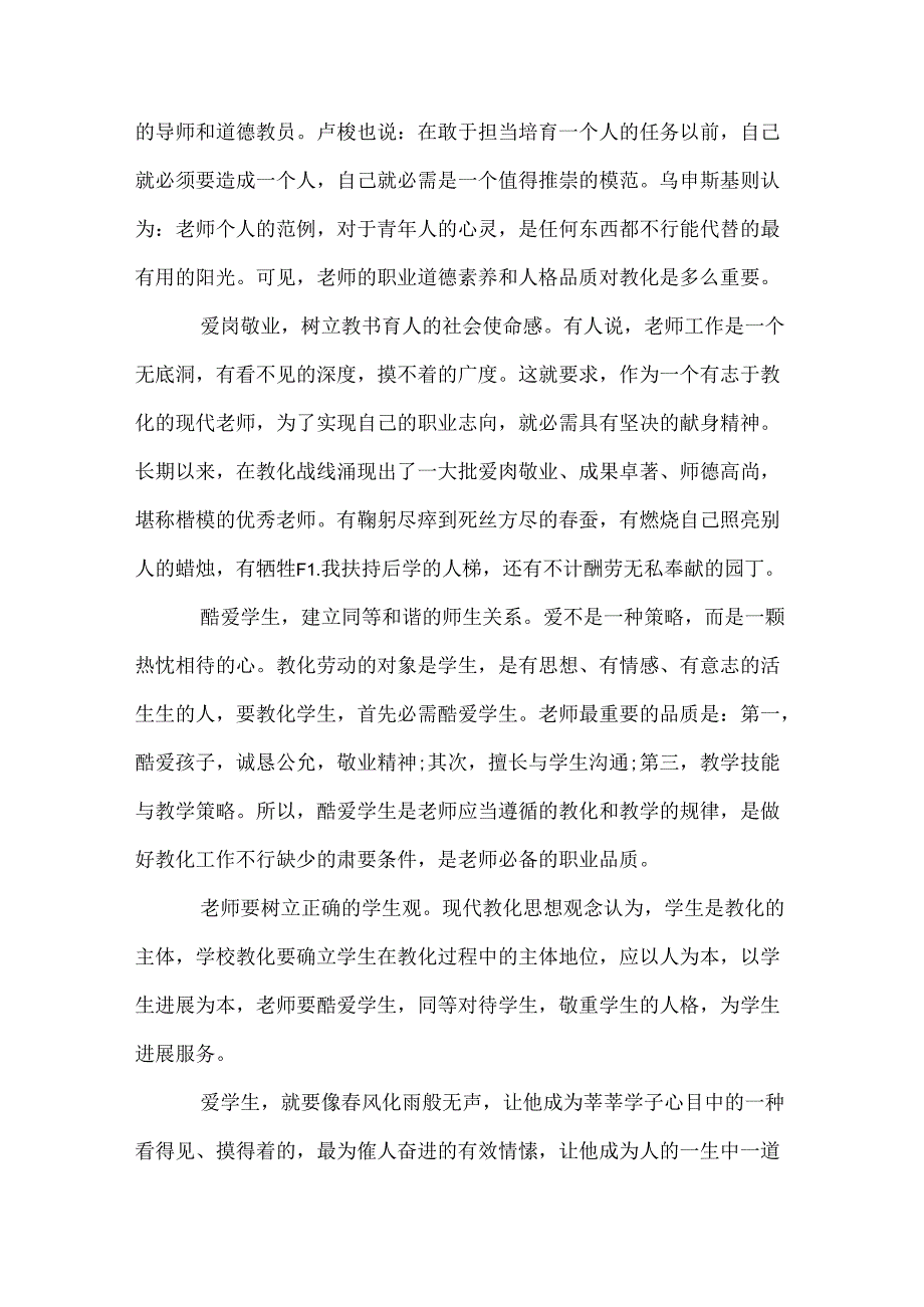 幼儿园教师演讲稿8.docx_第3页
