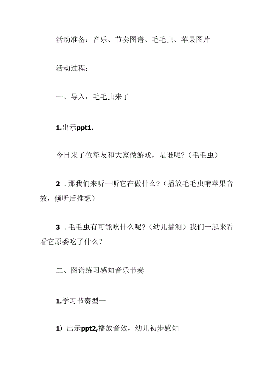 幼儿园中班音乐《毛毛虫啃苹果》教案反思.docx_第2页