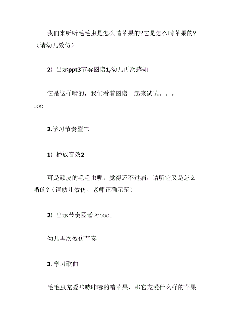 幼儿园中班音乐《毛毛虫啃苹果》教案反思.docx_第3页