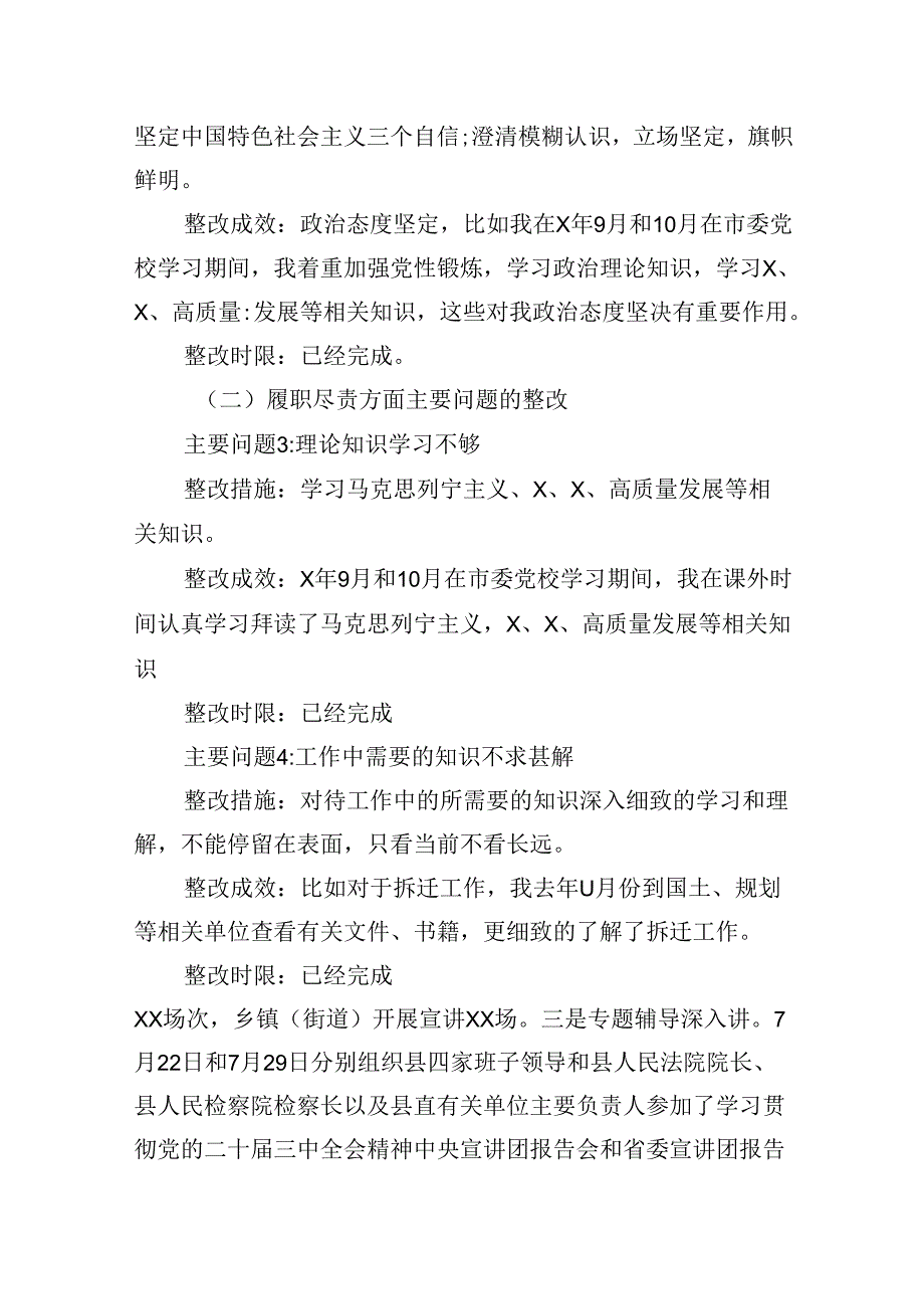 学习贯彻党的二十三中全会精神自查反馈问题整改落实情况自查报告8篇（精选）.docx_第2页