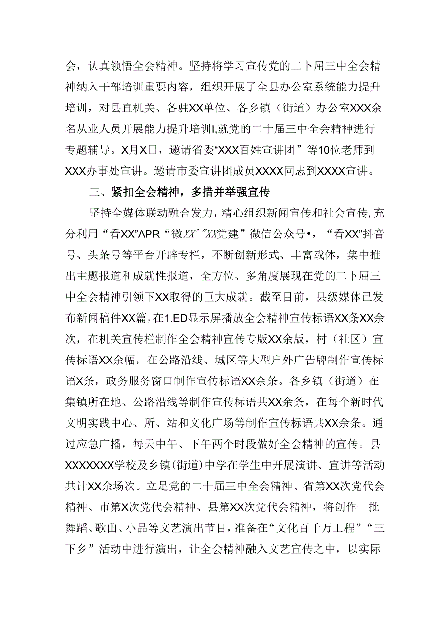 学习贯彻党的二十三中全会精神自查反馈问题整改落实情况自查报告8篇（精选）.docx_第3页