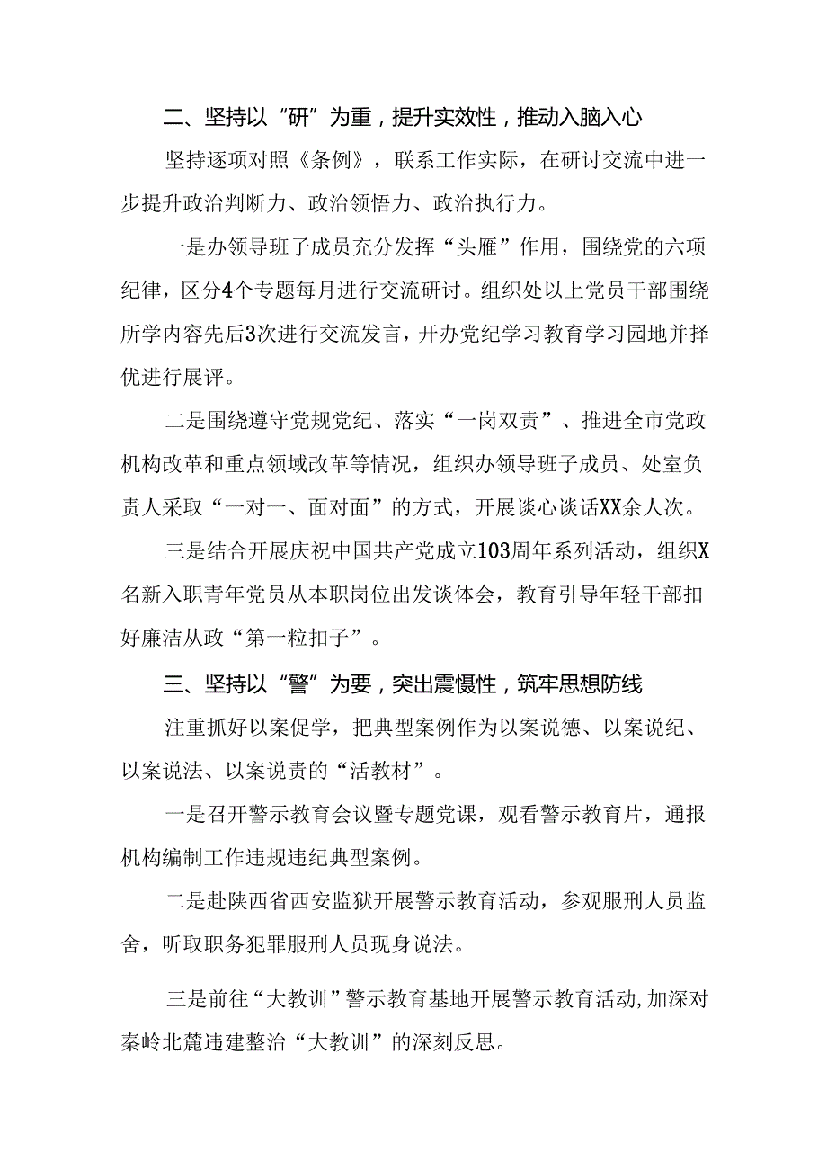 2024年党纪学习教育开展情况的报告八篇.docx_第2页